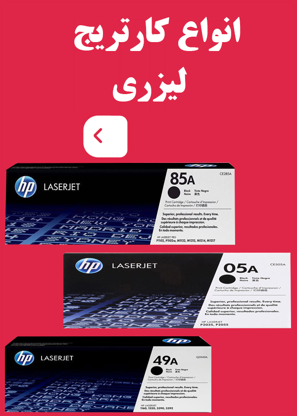 کارتریج ها