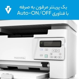 پرینتر چندکاره لیزری اچ پی HP LaserJet Pro M26nw نقدوبررسی